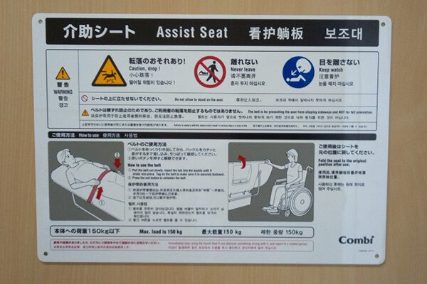 トイレ　車椅子対応トイレ内成人用シート（介助シート）説明