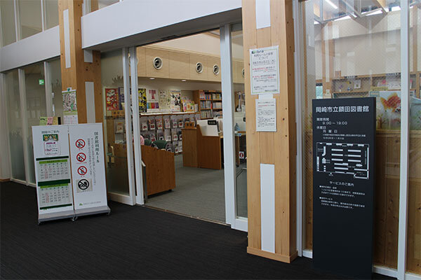 額田図書館